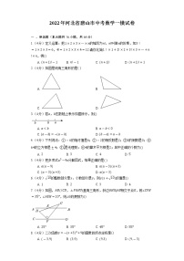 2022年河北省唐山市中考数学一模试卷(word版含答案)