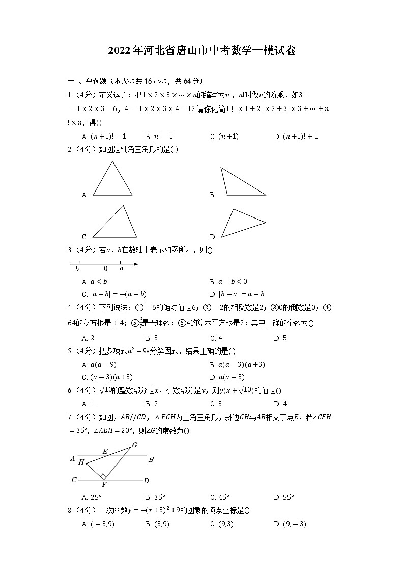 2022年河北省唐山市中考数学一模试卷(word版含答案)01