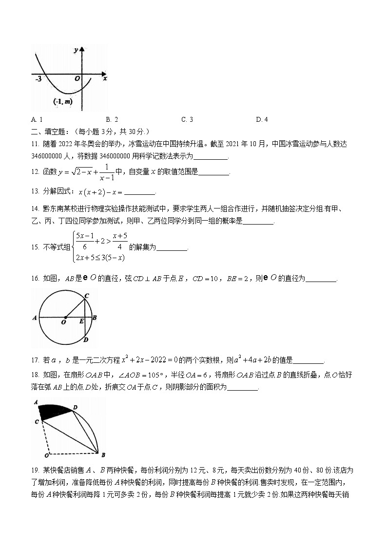 2022年贵州省黔东南州教学资源共建共享联合学校九年级第一次模拟数学试题(word版无答案)第3页