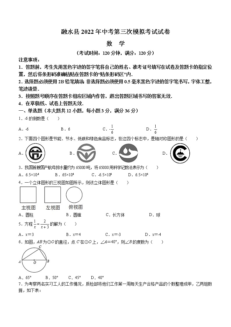 2022年广西柳州市融水县中考第三次模拟考试数学试题(word版含答案)01