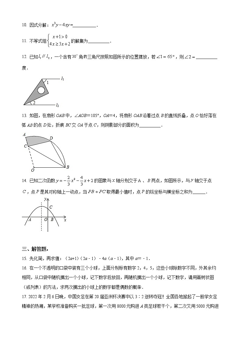 2022年吉林省长春市朝阳区吉林省第二实验学校中考适应性训练6月数学试题(word版含答案)第3页