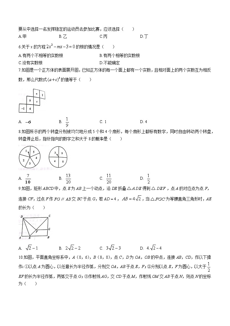 2022年河南省虞城县九年级中考第三次初中学业水平测试（A卷）数学试题(word版含答案)第2页