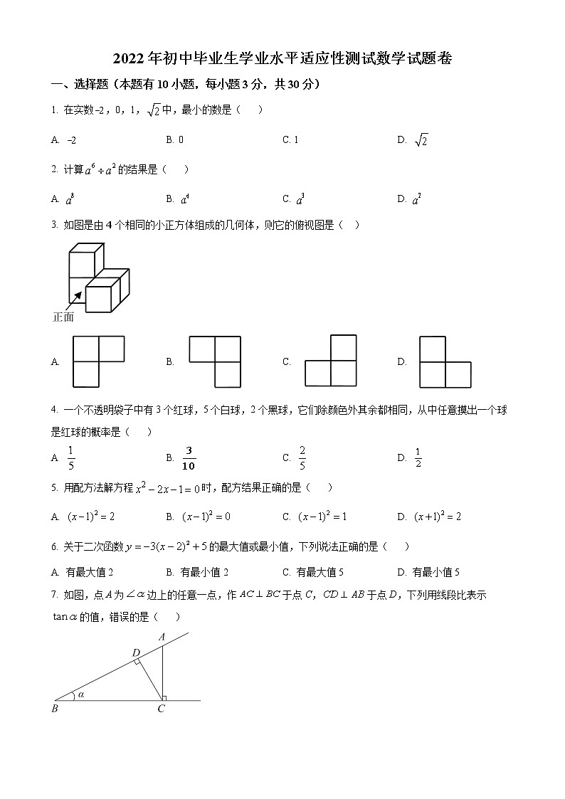 2022年浙江省丽水市景宁县九年级初中毕业生学业水平适应性测试数学试题(word版含答案)01