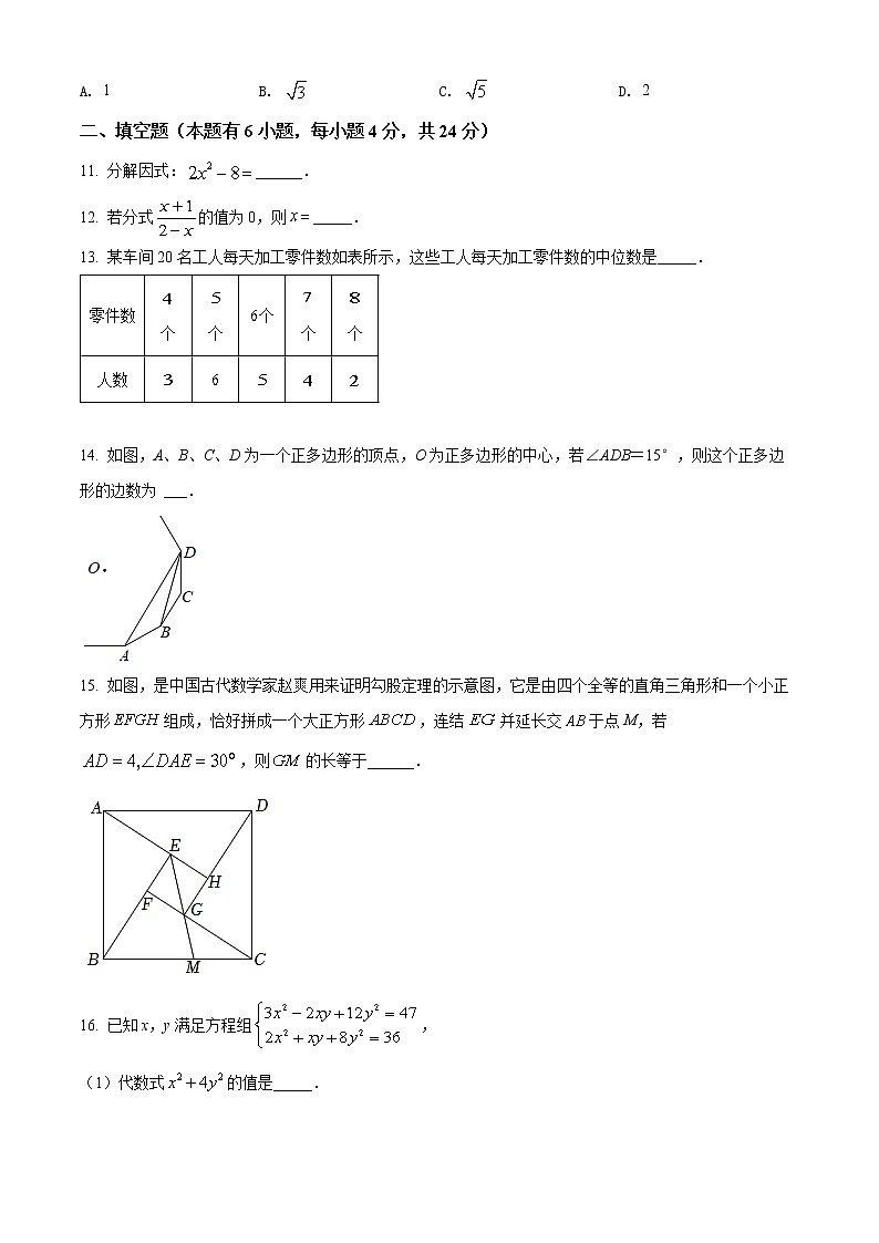 2022年浙江省丽水市景宁县九年级初中毕业生学业水平适应性测试数学试题(word版含答案)03