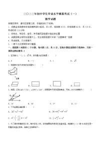 2022年山东省聊城市运河教育联盟学校联考九年级模拟(一)考试数学试题(word版含答案)