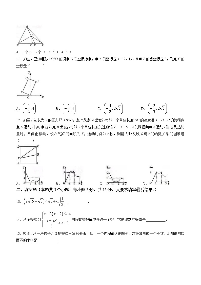 2022年山东省聊城市运河教育联盟学校联考九年级模拟(一)考试数学试题(word版含答案)第3页
