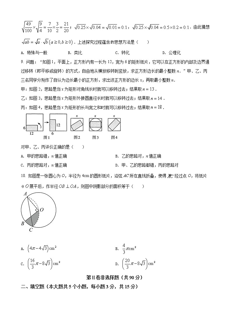 2022年山西省太原市初中学业水平模拟考试（二模）数学试题(word版含答案)第3页