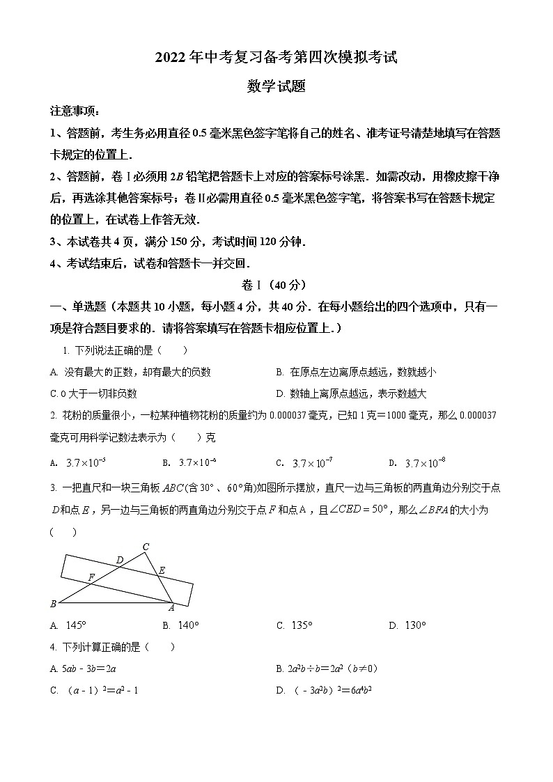 2022年贵州省德江县九年级中考第四次模拟考试数学试题(word版含答案)第1页