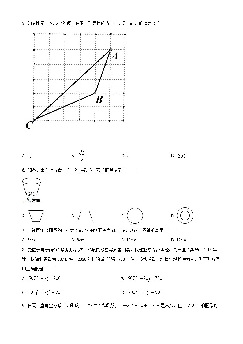 2022年贵州省德江县九年级中考第四次模拟考试数学试题(word版含答案)第2页
