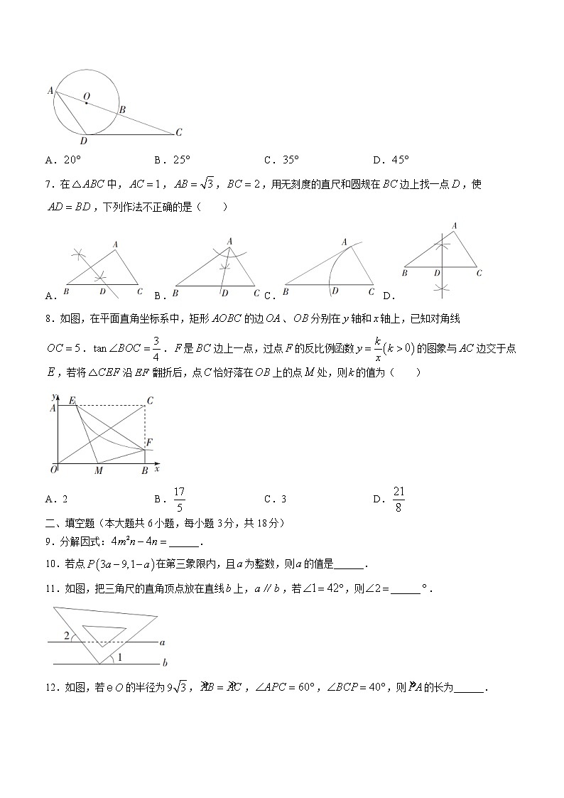 2022年吉林省长春市绿园区中考二模数学试题(word版含答案)第2页