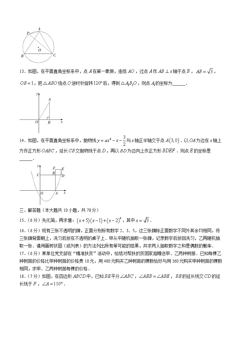2022年吉林省长春市绿园区中考二模数学试题(word版含答案)第3页