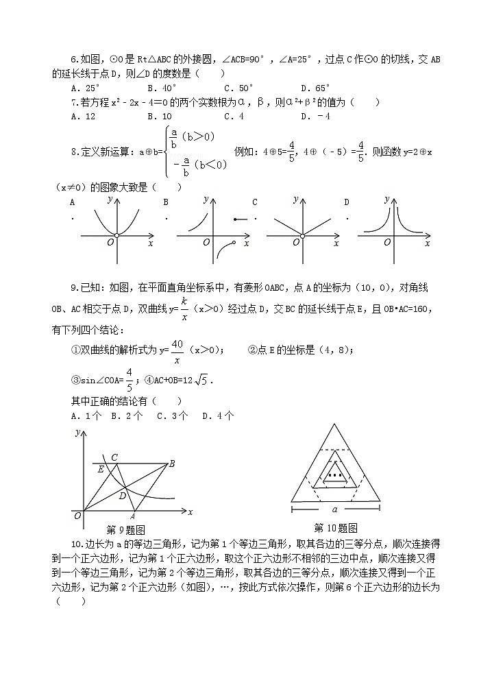 2022年山东省济宁市金乡县中考三模数学试题(word版含答案)第2页