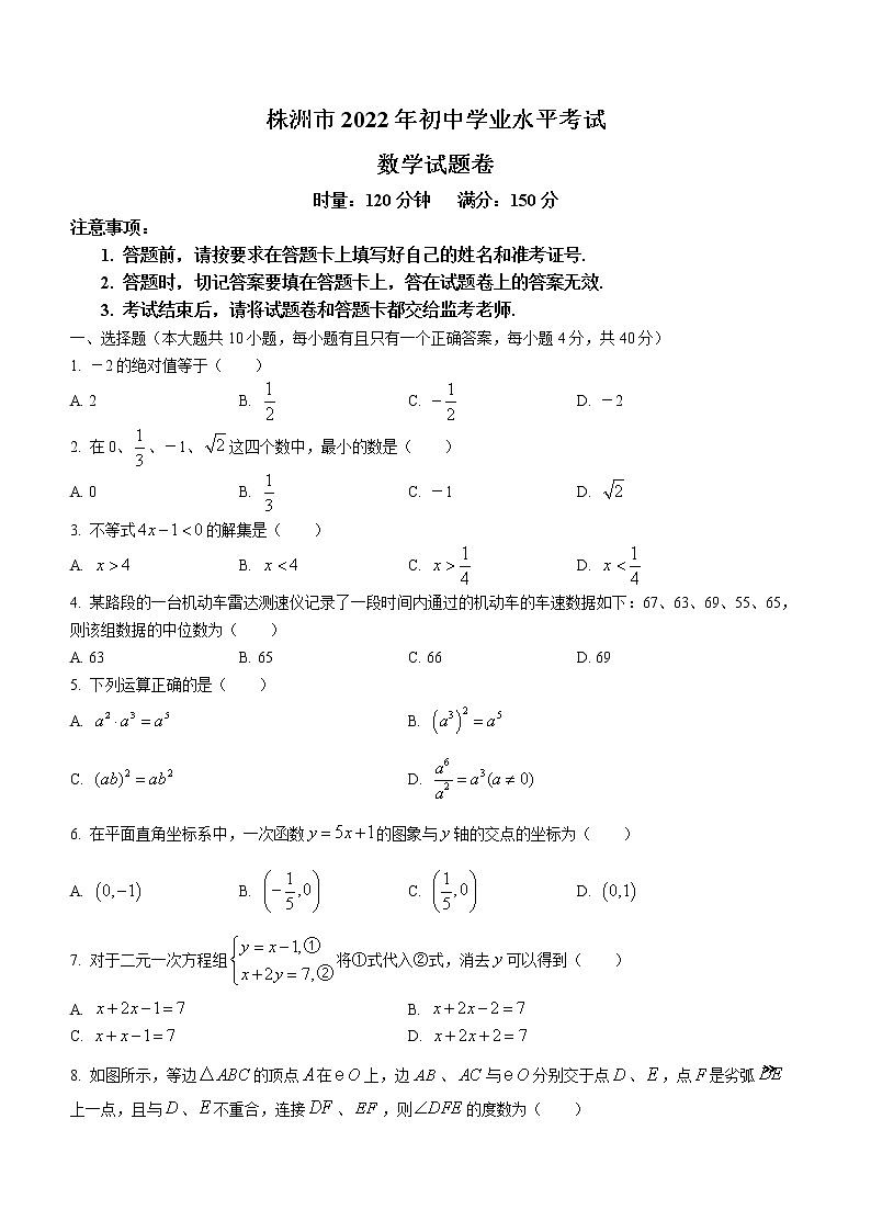 2022年湖南省株洲市中考数学真题(word版无答案)第1页
