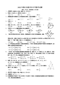 2022年浙江省嘉兴市中考数学试题（真题）(word版无答案)