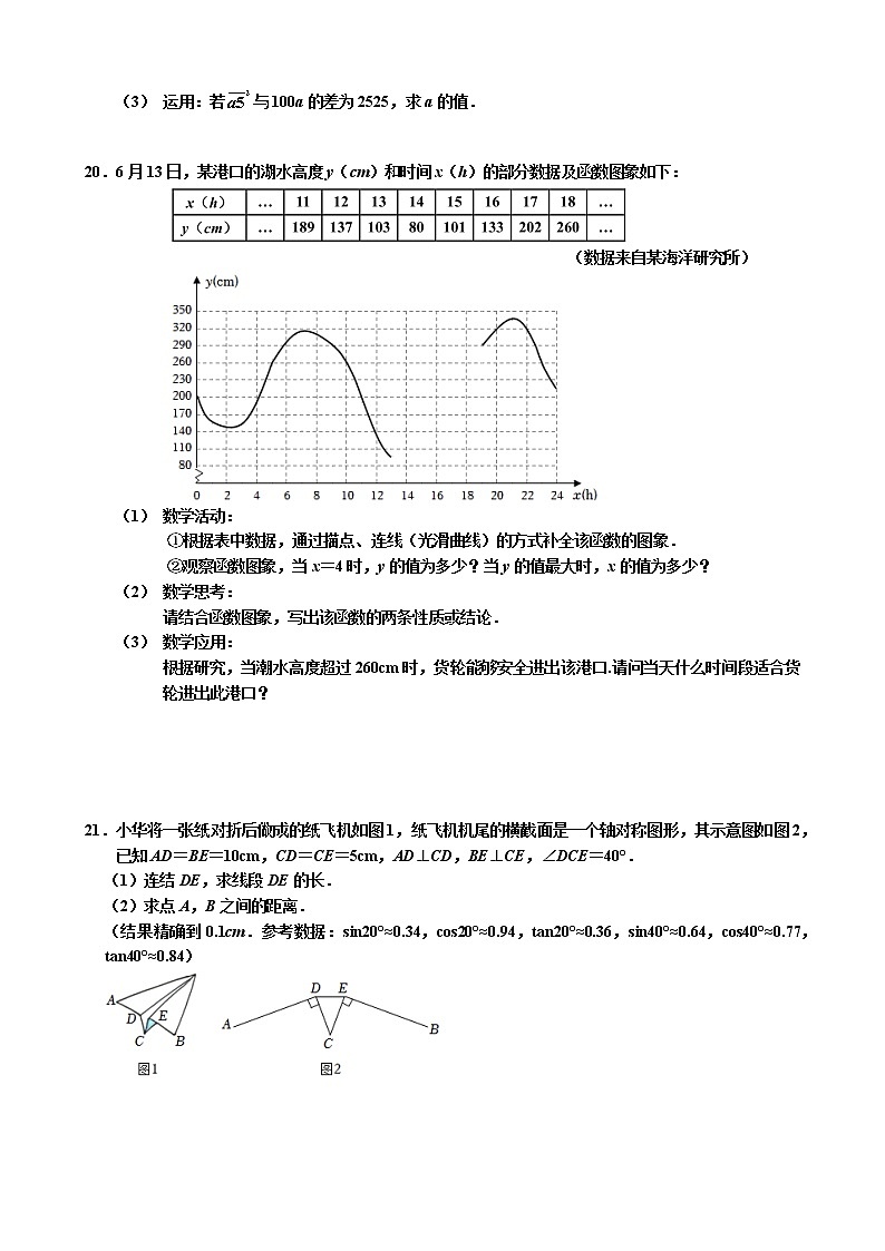 2022年浙江省嘉兴市中考数学试题（真题）(word版无答案)03