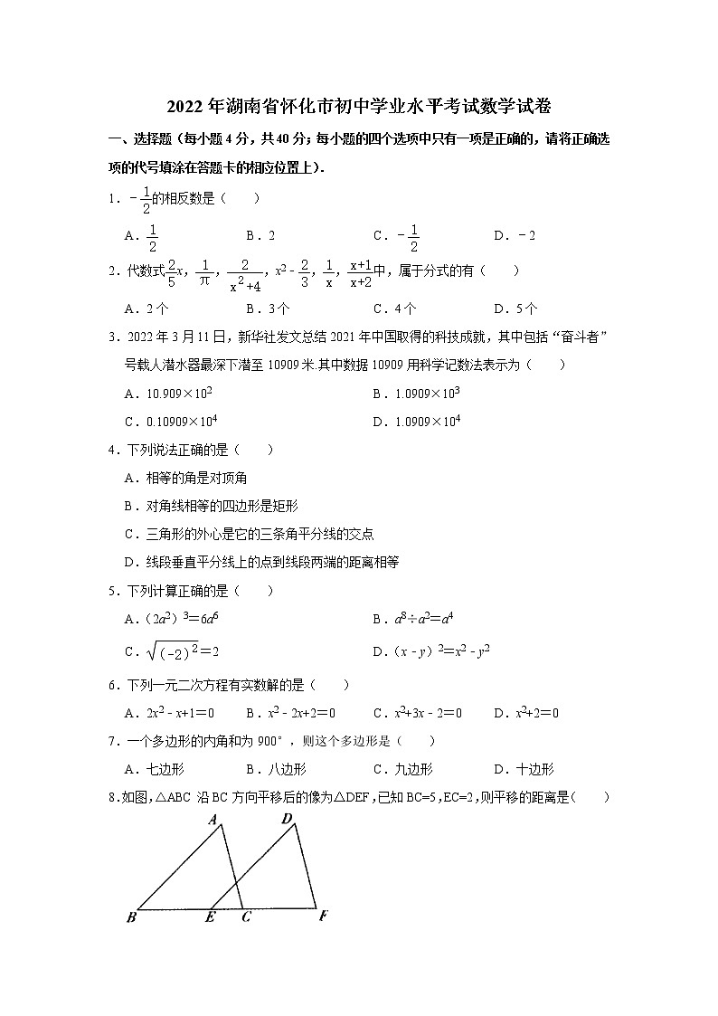 2022年湖南省怀化市中考数学真题(word版无答案)01