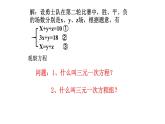 8.4  三元一次方程组的解法  课件  人教版数学七年级下册
