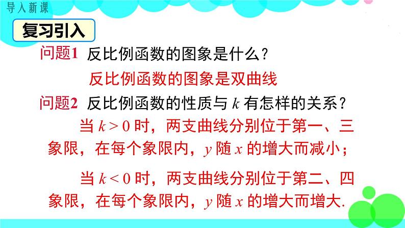 湘教版数学九年级上册 1.2 第3课时 反比例函数图象与性质的综合应用 PPT课件第3页