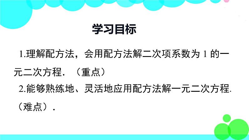 湘教版数学九年级上册 2.2.1 第2课时 用配方法解二次项系数为1的一元二次方程 PPT课件02