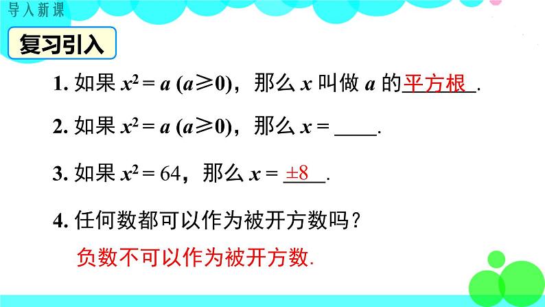 湘教版数学九年级上册 2.2.1 第2课时 用配方法解二次项系数为1的一元二次方程 PPT课件03