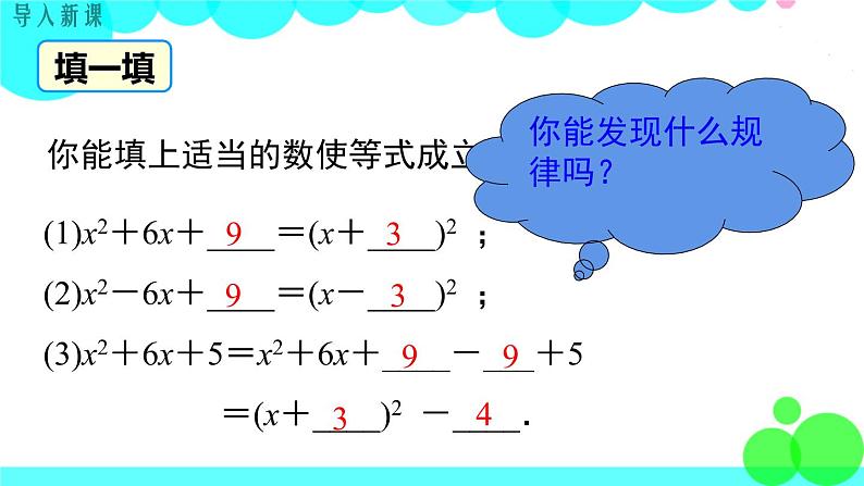 湘教版数学九年级上册 2.2.1 第2课时 用配方法解二次项系数为1的一元二次方程 PPT课件04