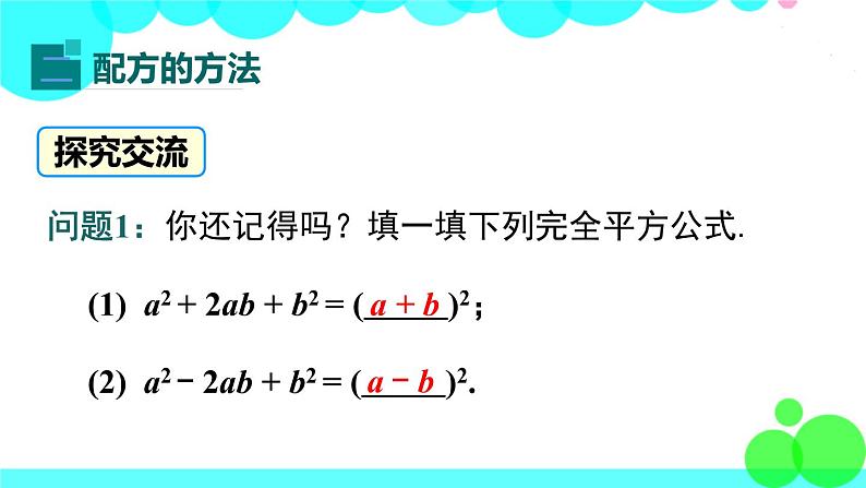 湘教版数学九年级上册 2.2.1 第2课时 用配方法解二次项系数为1的一元二次方程 PPT课件05