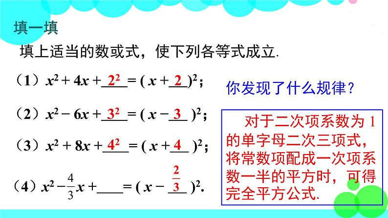 湘教版数学九年级上册 2.2.1 第2课时 用配方法解二次项系数为1的一元二次方程 PPT课件06