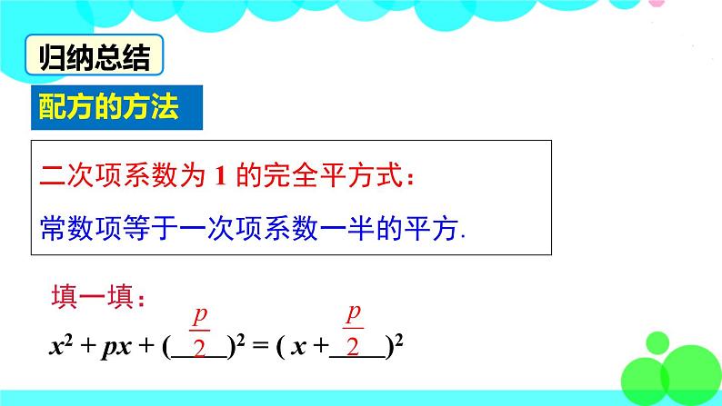 湘教版数学九年级上册 2.2.1 第2课时 用配方法解二次项系数为1的一元二次方程 PPT课件07