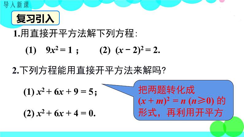 湘教版数学九年级上册 2.2.1 第3课时 用配方法解二次项系数不为1的一元二次方程 PPT课件03