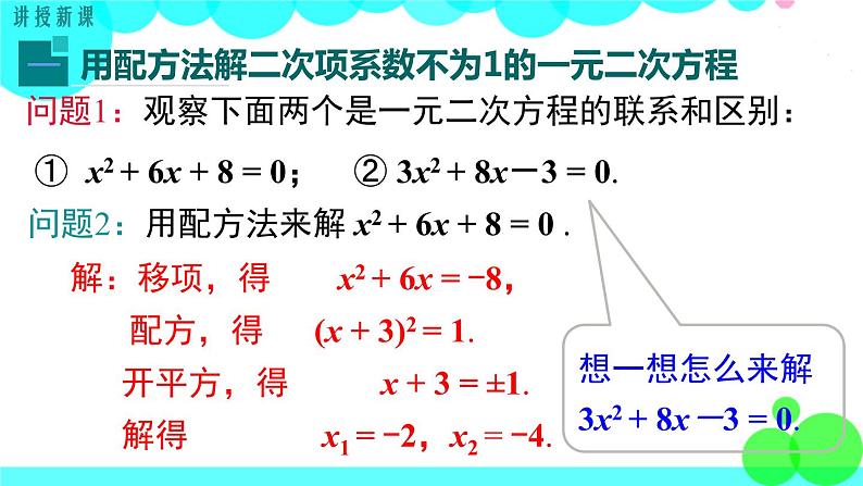 湘教版数学九年级上册 2.2.1 第3课时 用配方法解二次项系数不为1的一元二次方程 PPT课件04