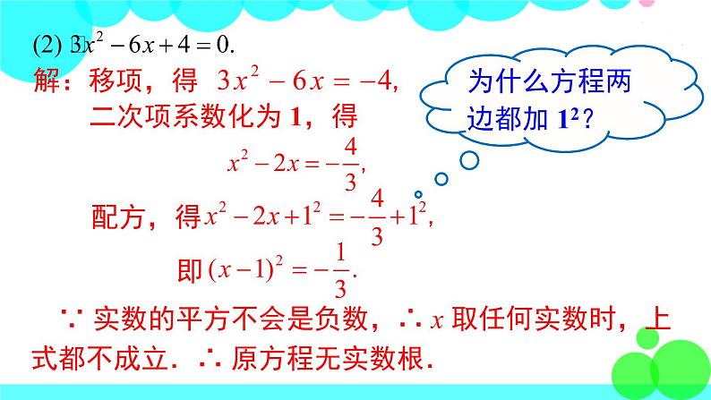 湘教版数学九年级上册 2.2.1 第3课时 用配方法解二次项系数不为1的一元二次方程 PPT课件07