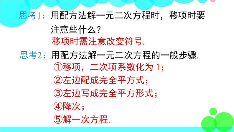 湘教版数学九年级上册 2.2.1 第3课时 用配方法解二次项系数不为1的一元二次方程 PPT课件08