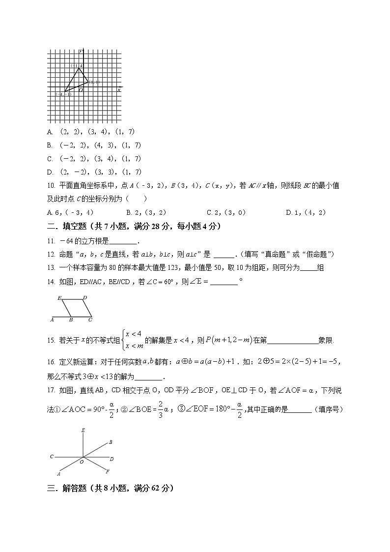 广东省潮州市湘桥区2021年七年级下学期数学期末综合训练试题及答案第2页