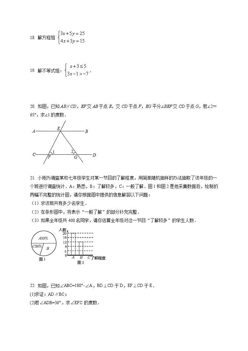 广东省潮州市湘桥区2021年七年级下学期数学期末综合训练试题及答案第3页