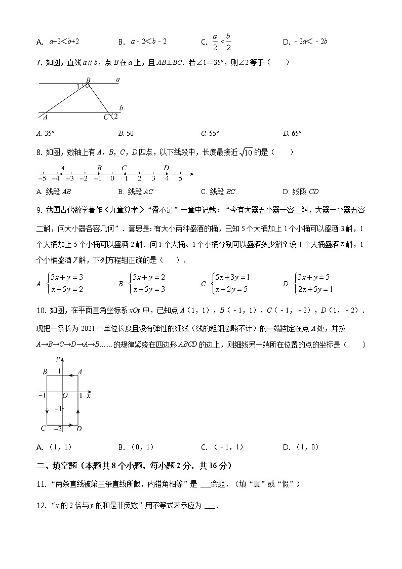 2020-2021学年北京市东城区七年级（下）期末数学试卷及答案02