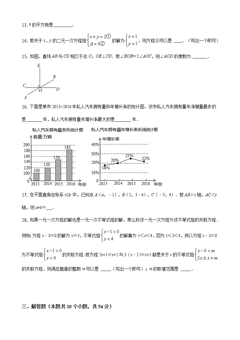 2020-2021学年北京市东城区七年级（下）期末数学试卷及答案03