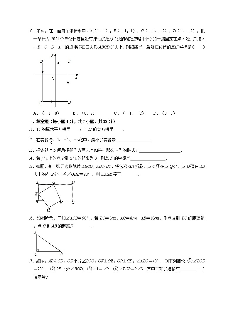 2020-2021学年广东省珠海市三校联考七年级（下）期中数学试卷及答案02
