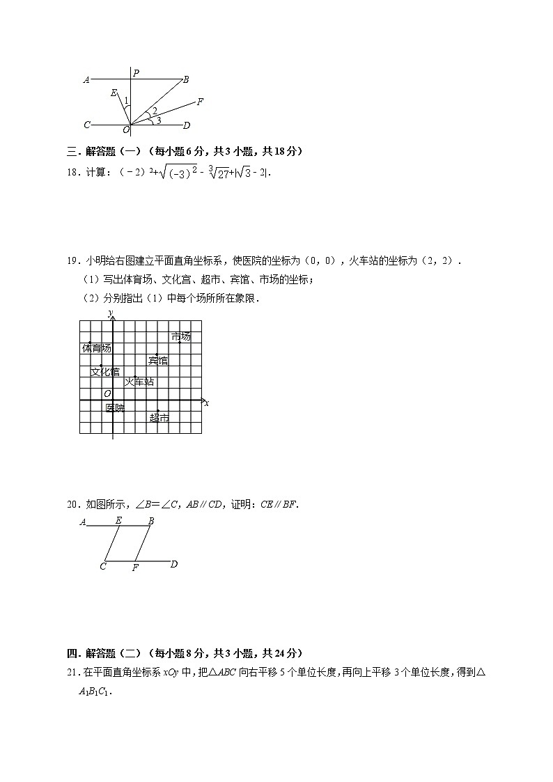 2020-2021学年广东省珠海市三校联考七年级（下）期中数学试卷及答案03