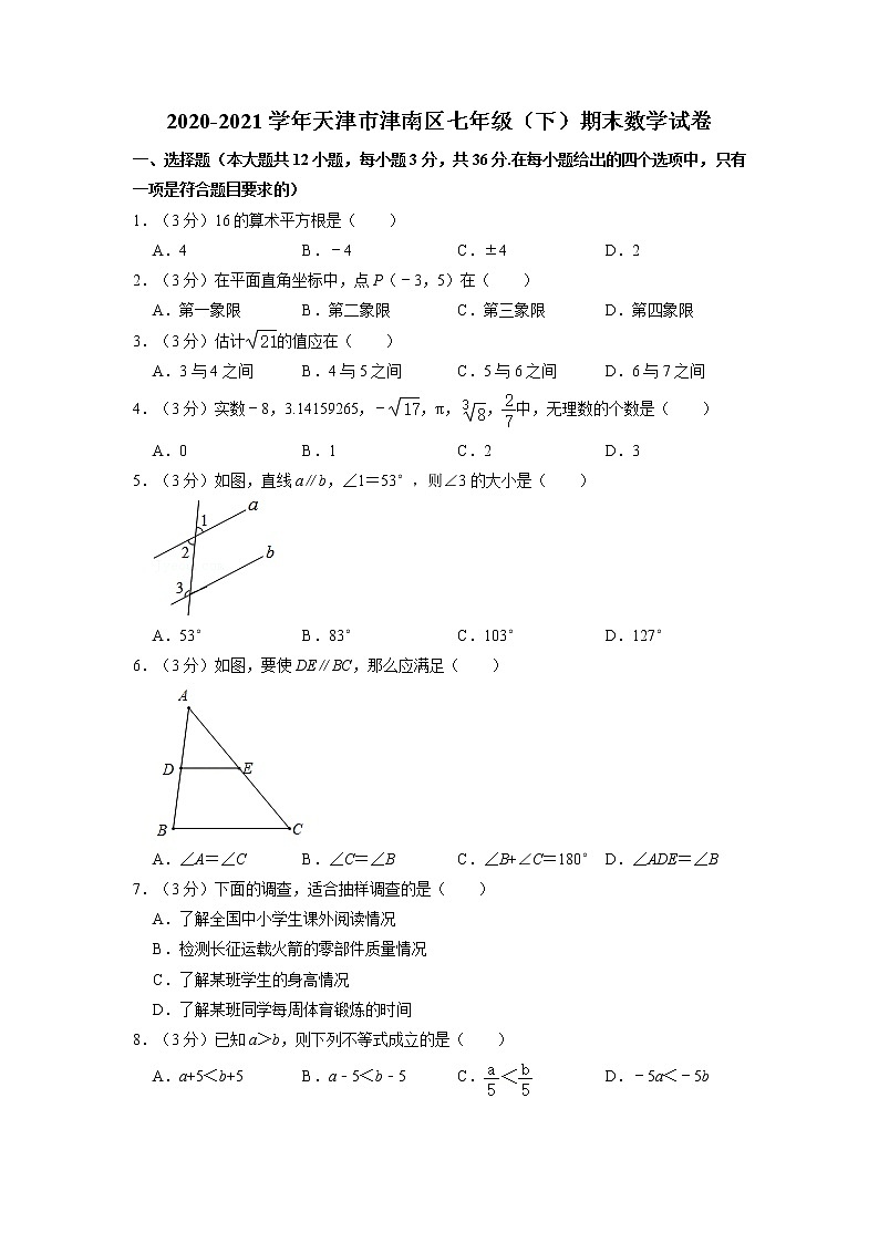 2020-2021学年天津市津南区七年级（下）期末数学试卷及答案第1页
