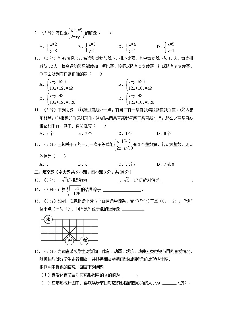 2020-2021学年天津市津南区七年级（下）期末数学试卷及答案第2页