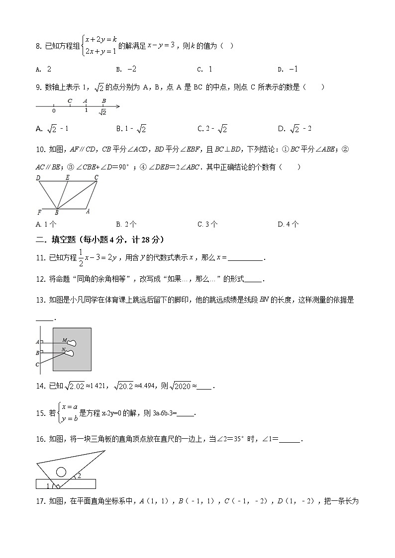 2020－2021学年广东省汕头市潮阳实验学校七年级（下）期中数学试卷及答案第2页