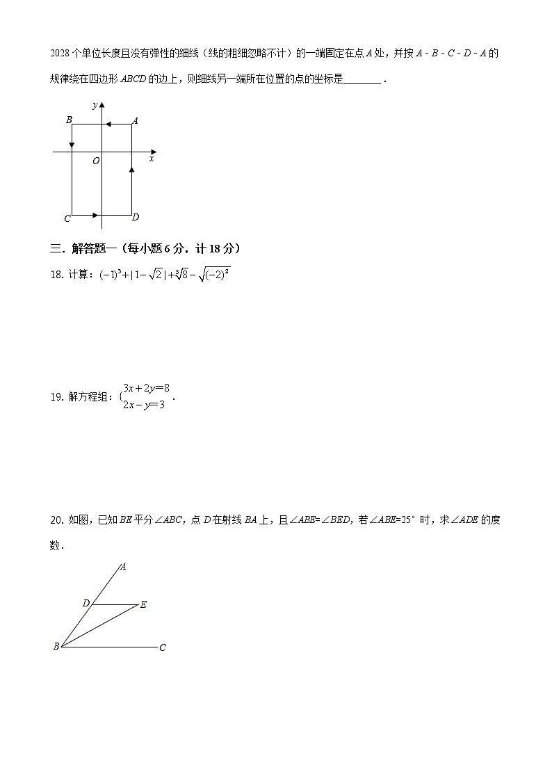 2020－2021学年广东省汕头市潮阳实验学校七年级（下）期中数学试卷及答案第3页