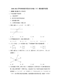 2020-2021学年河南省许昌市七年级（下）期末数学试卷及答案