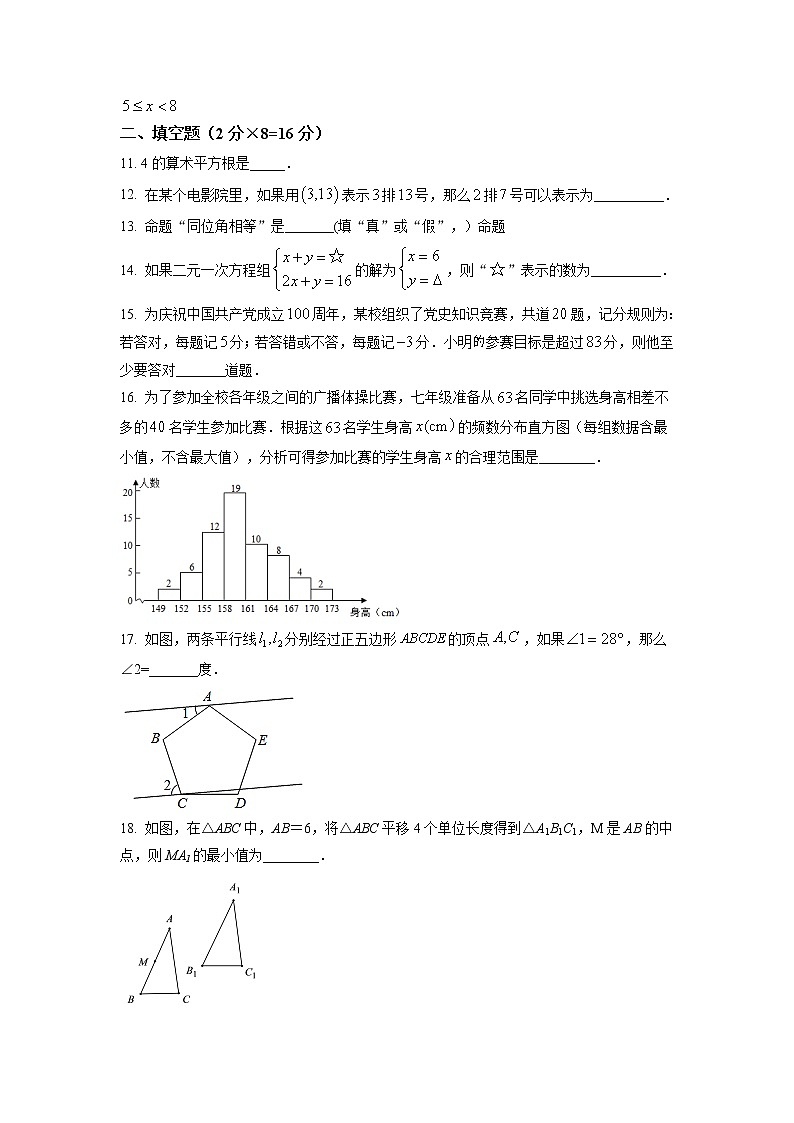 2020-2021学年江苏省南通市七年级第二学期期末数学试题及答案第3页