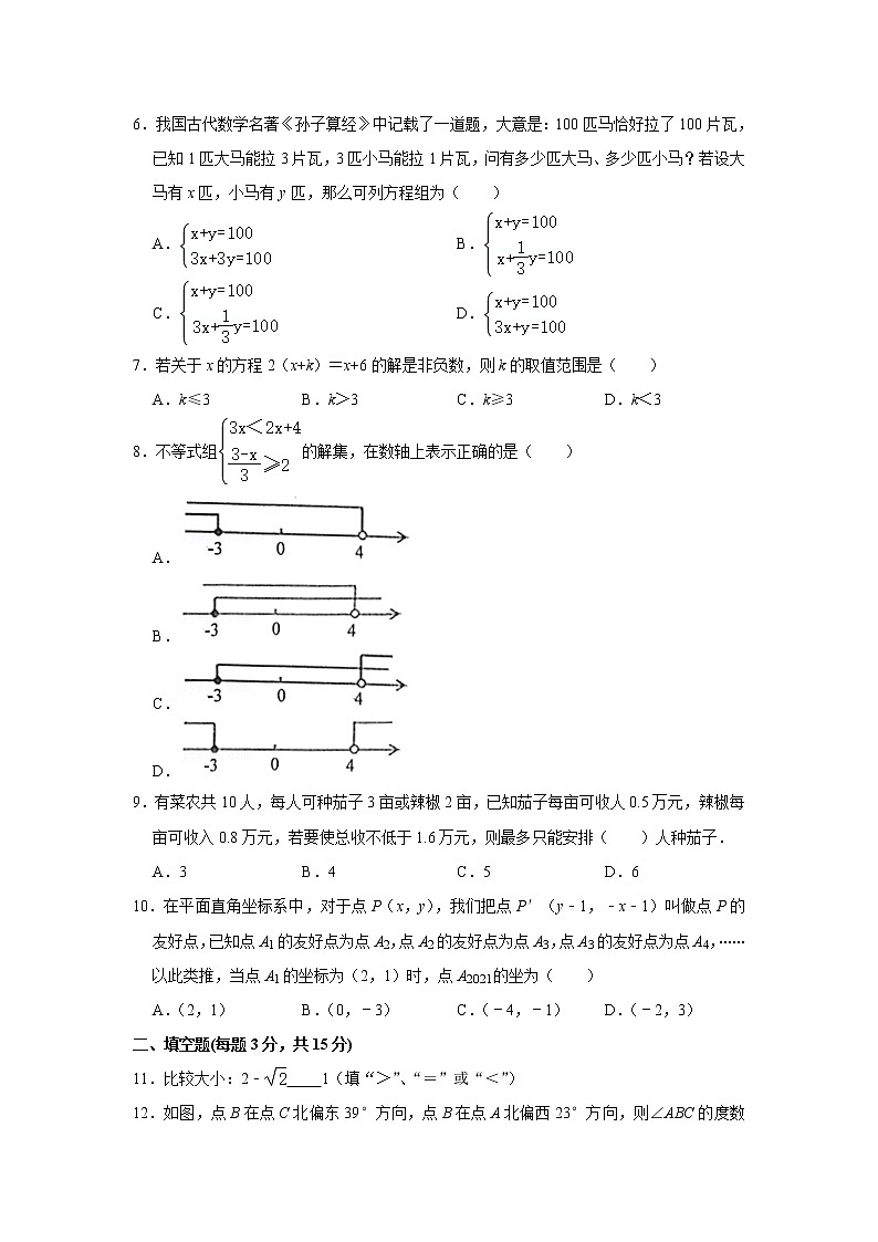 2020-2021学年河南省洛阳市七年级（下）期末数学试卷及答案第2页