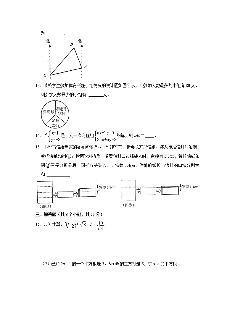 2020-2021学年河南省洛阳市七年级（下）期末数学试卷及答案第3页