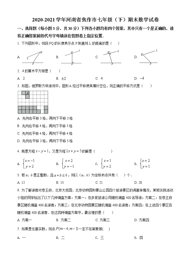 2020-2021学年河南省焦作市七年级（下）期末数学试卷及答案01