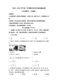 2020－2021学年第二学期七年级数学期末教学质量监测试题及答案