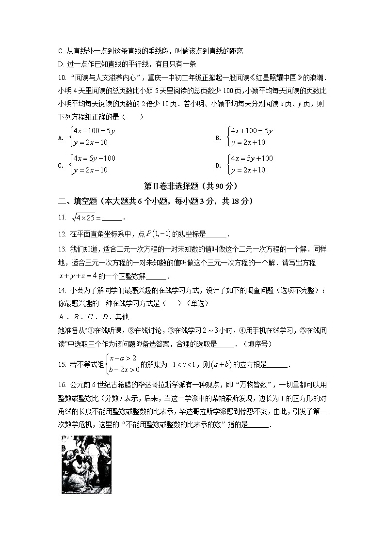 2020－2021学年第二学期七年级数学期末教学质量监测试题及答案第3页