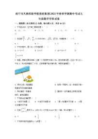广西省南宁市天桃实验学校2021年七（下）期中考试数学试卷及答案